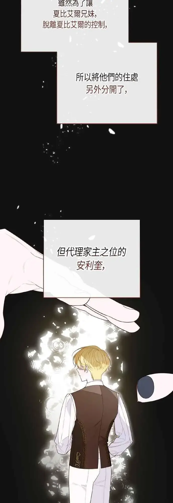 漫画《宝贝暴君》第79话 剑术大会传闻的开始第38张图