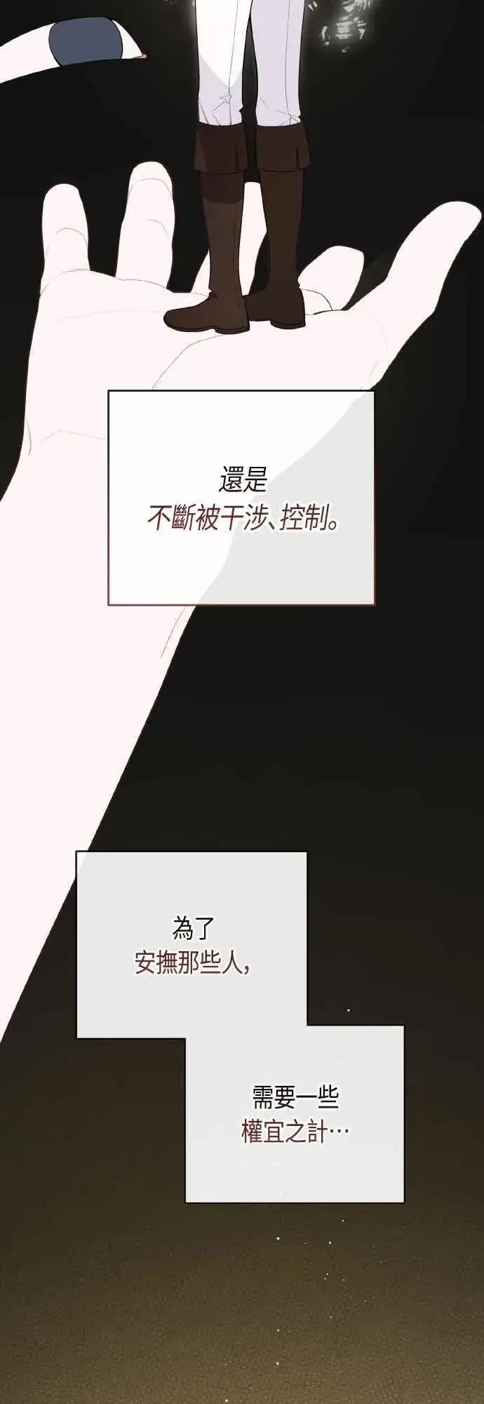 漫画《宝贝暴君》第79话 剑术大会传闻的开始第39张图