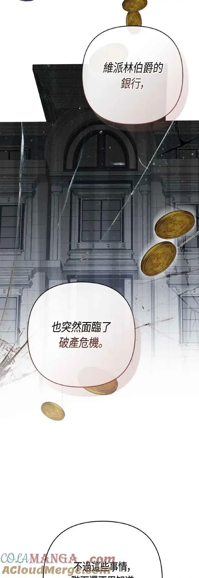 漫画《宝贝暴君》第79话 剑术大会传闻的开始第4张图