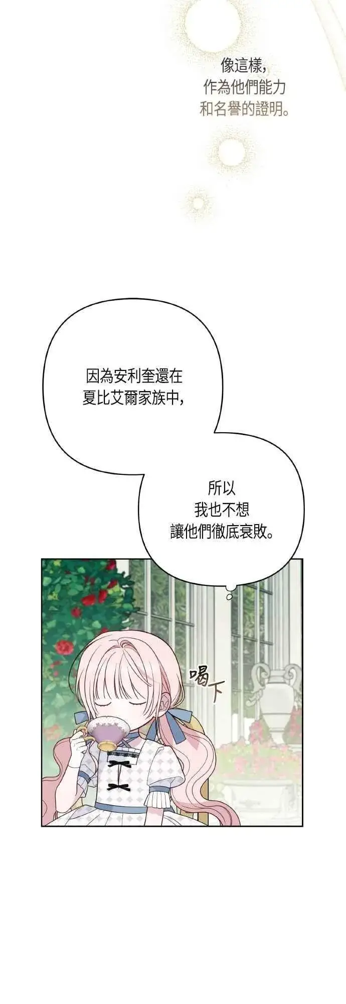 漫画《宝贝暴君》第79话 剑术大会传闻的开始第41张图