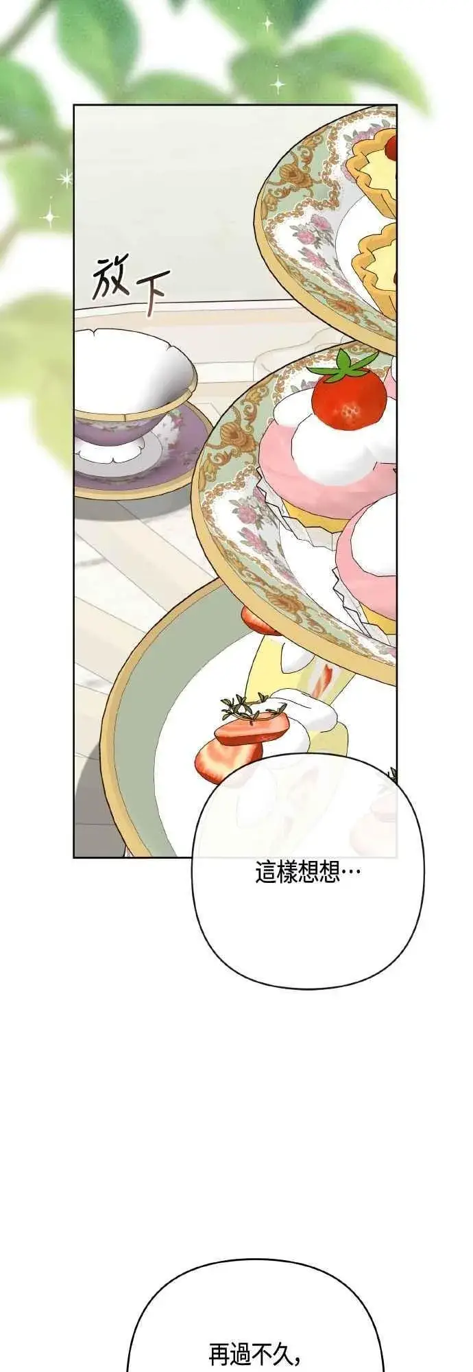 漫画《宝贝暴君》第79话 剑术大会传闻的开始第45张图