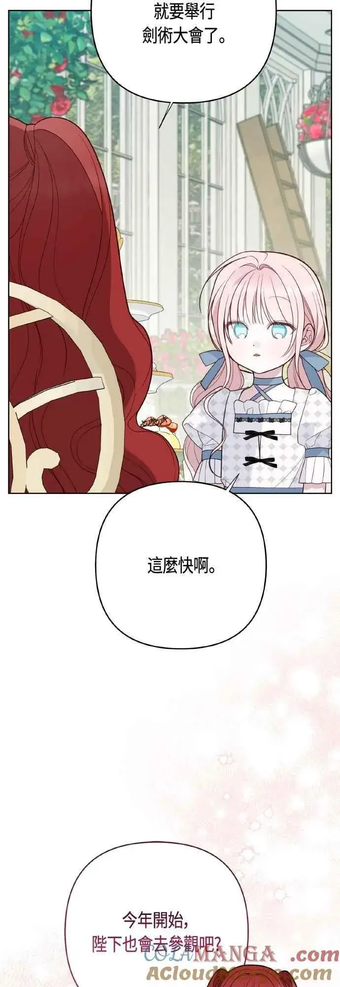 漫画《宝贝暴君》第79话 剑术大会传闻的开始第46张图