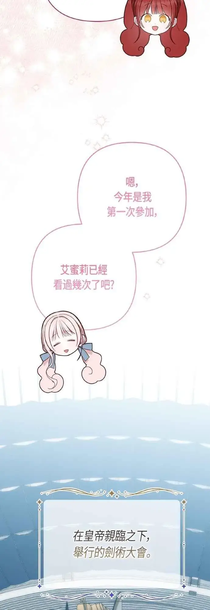 漫画《宝贝暴君》第79话 剑术大会传闻的开始第47张图