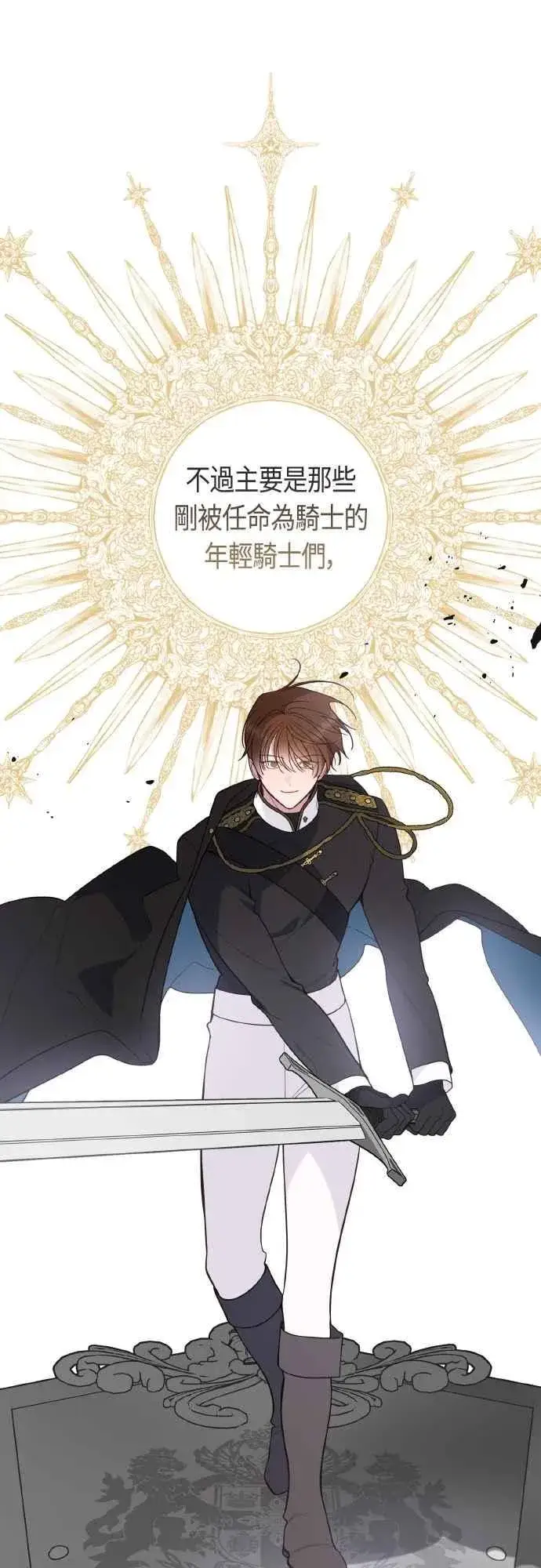 漫画《宝贝暴君》第79话 剑术大会传闻的开始第50张图