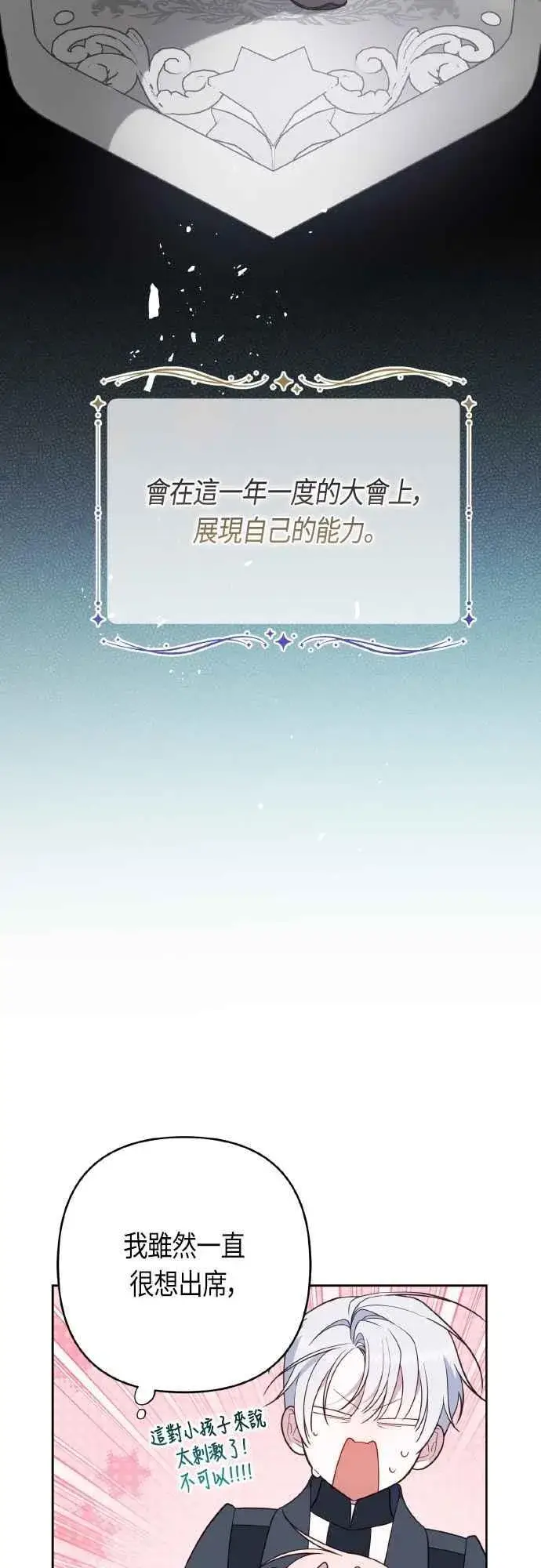 漫画《宝贝暴君》第79话 剑术大会传闻的开始第51张图