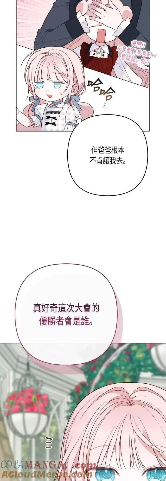 漫画《宝贝暴君》第79话 剑术大会传闻的开始第52张图
