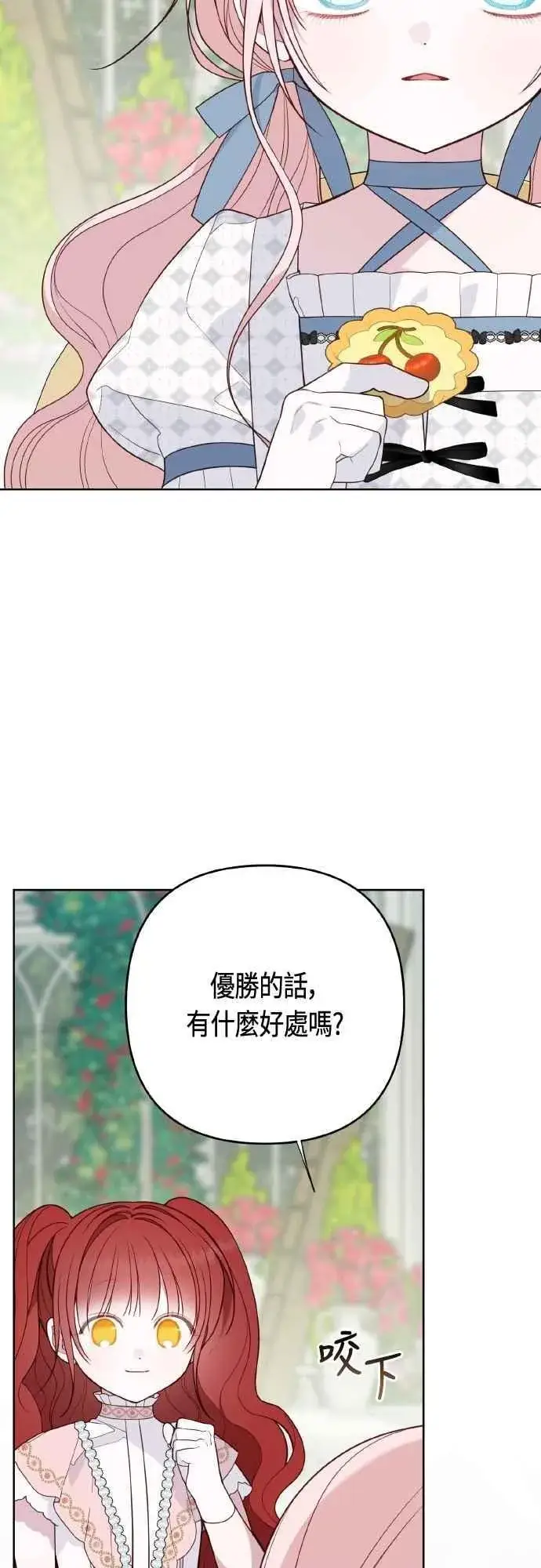 漫画《宝贝暴君》第79话 剑术大会传闻的开始第53张图