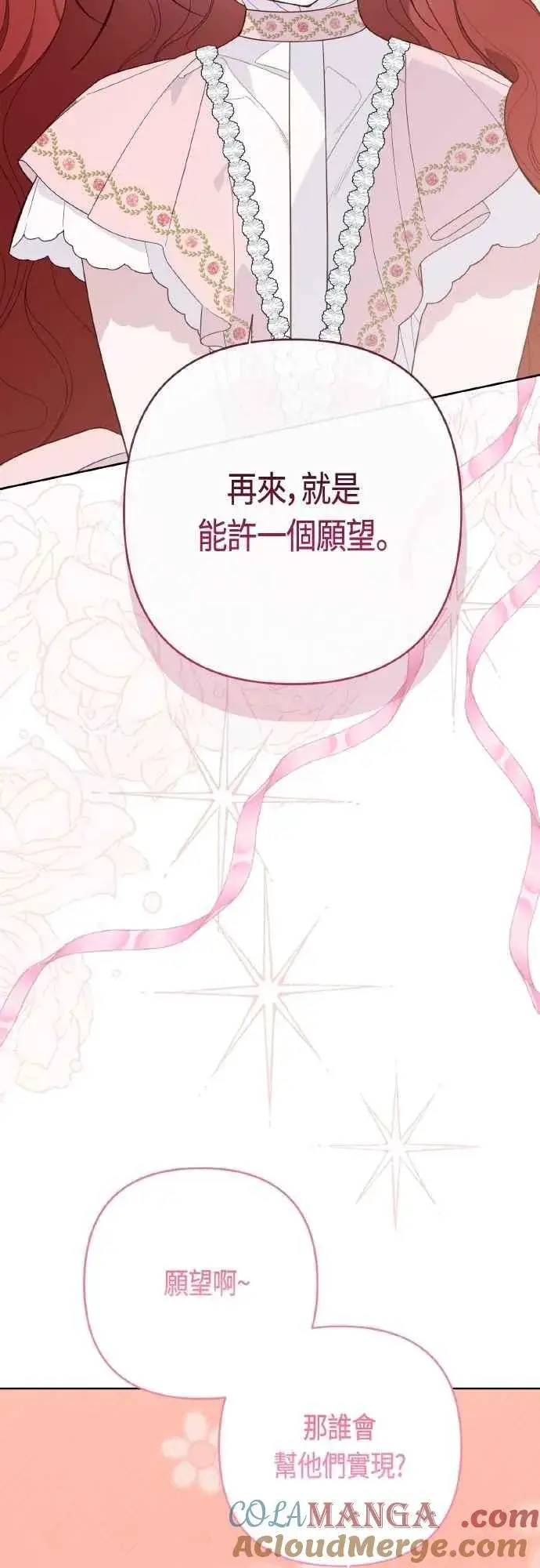漫画《宝贝暴君》第79话 剑术大会传闻的开始第55张图