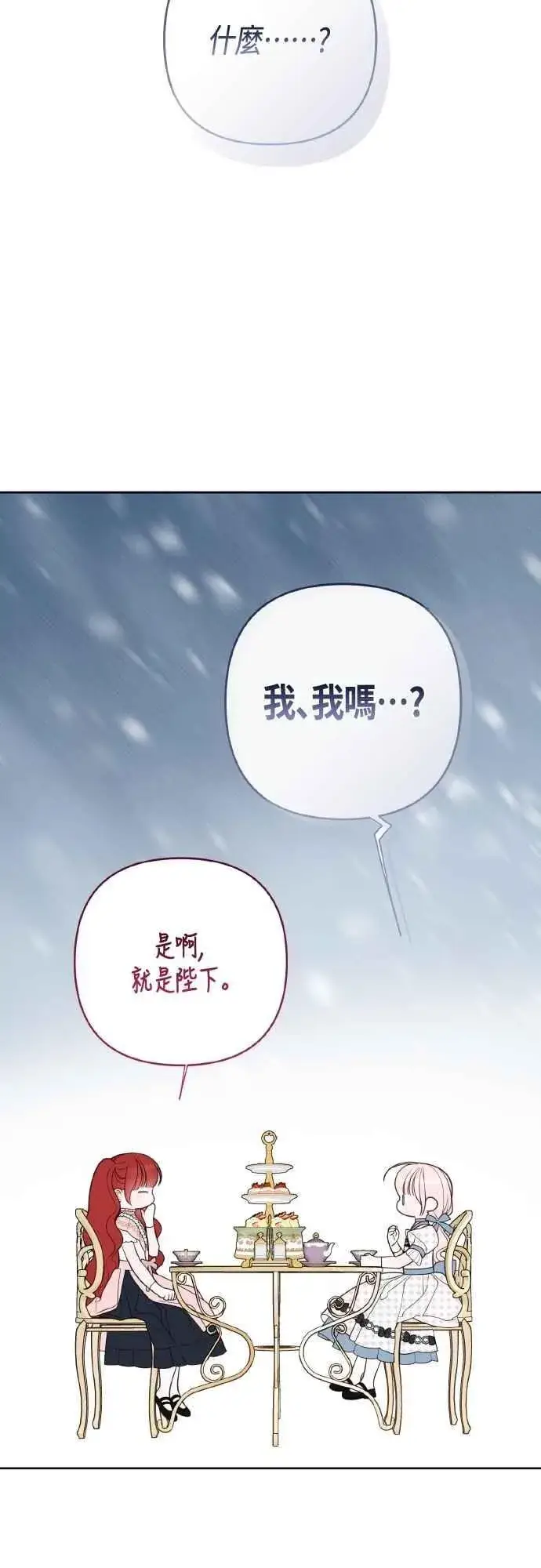 漫画《宝贝暴君》第79话 剑术大会传闻的开始第59张图