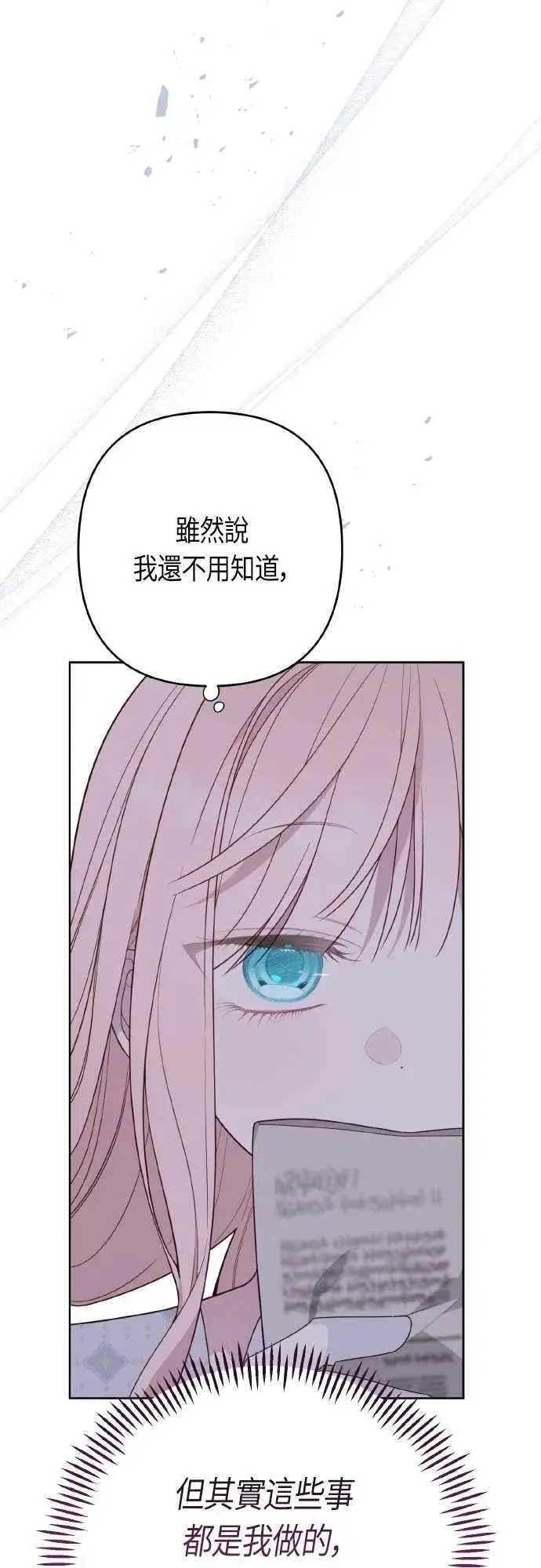 漫画《宝贝暴君》第79话 剑术大会传闻的开始第6张图