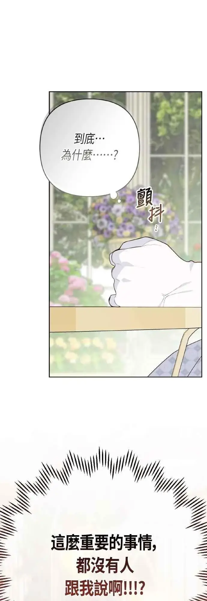 漫画《宝贝暴君》第79话 剑术大会传闻的开始第60张图