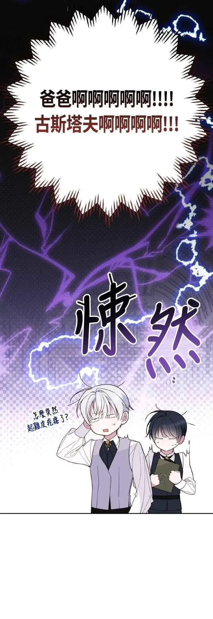 漫画《宝贝暴君》第79话 剑术大会传闻的开始第62张图