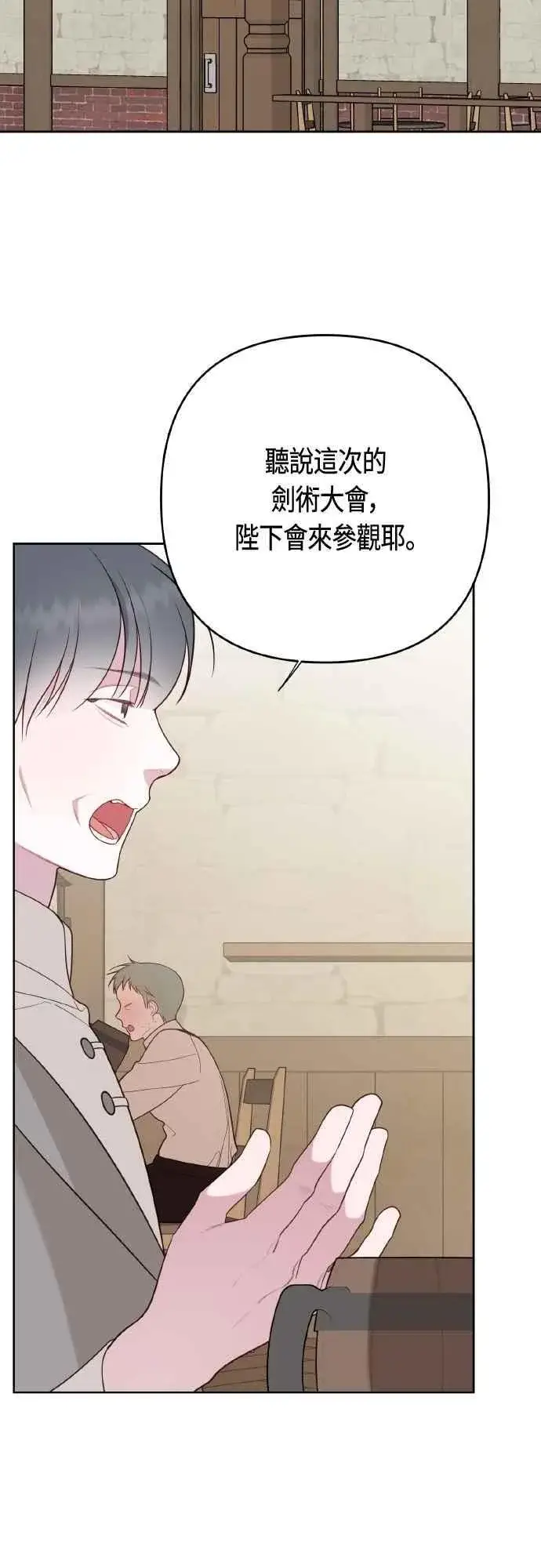 漫画《宝贝暴君》第79话 剑术大会传闻的开始第65张图