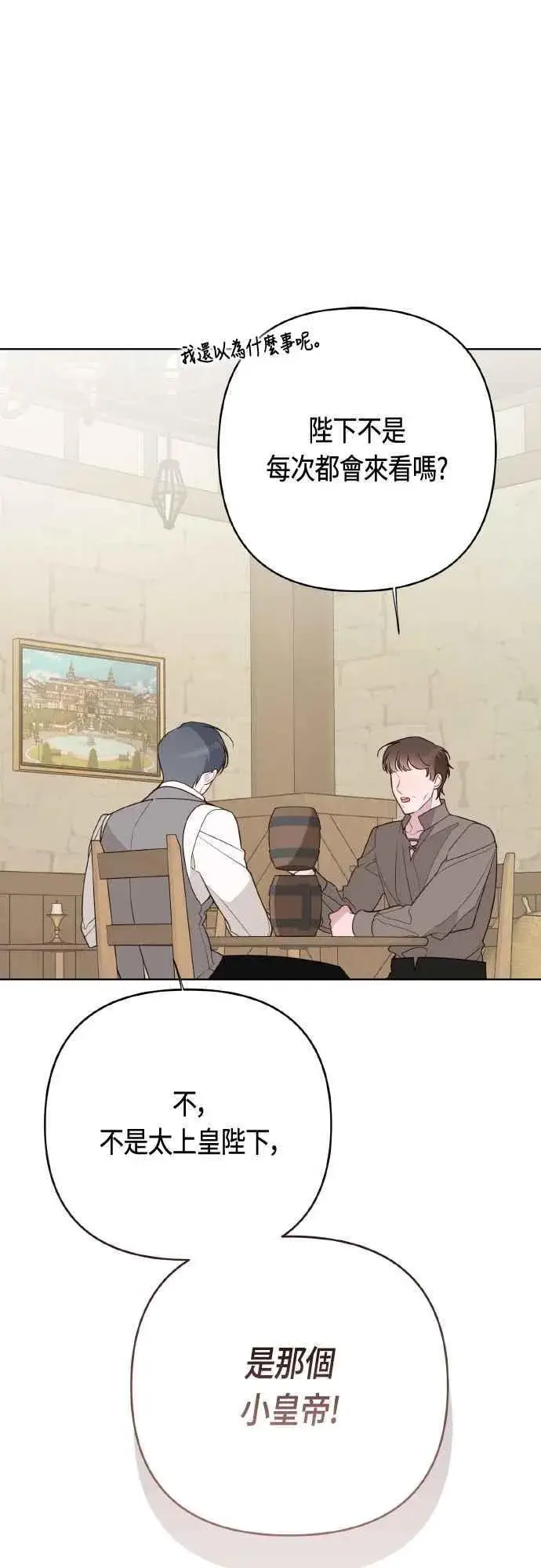 漫画《宝贝暴君》第79话 剑术大会传闻的开始第66张图
