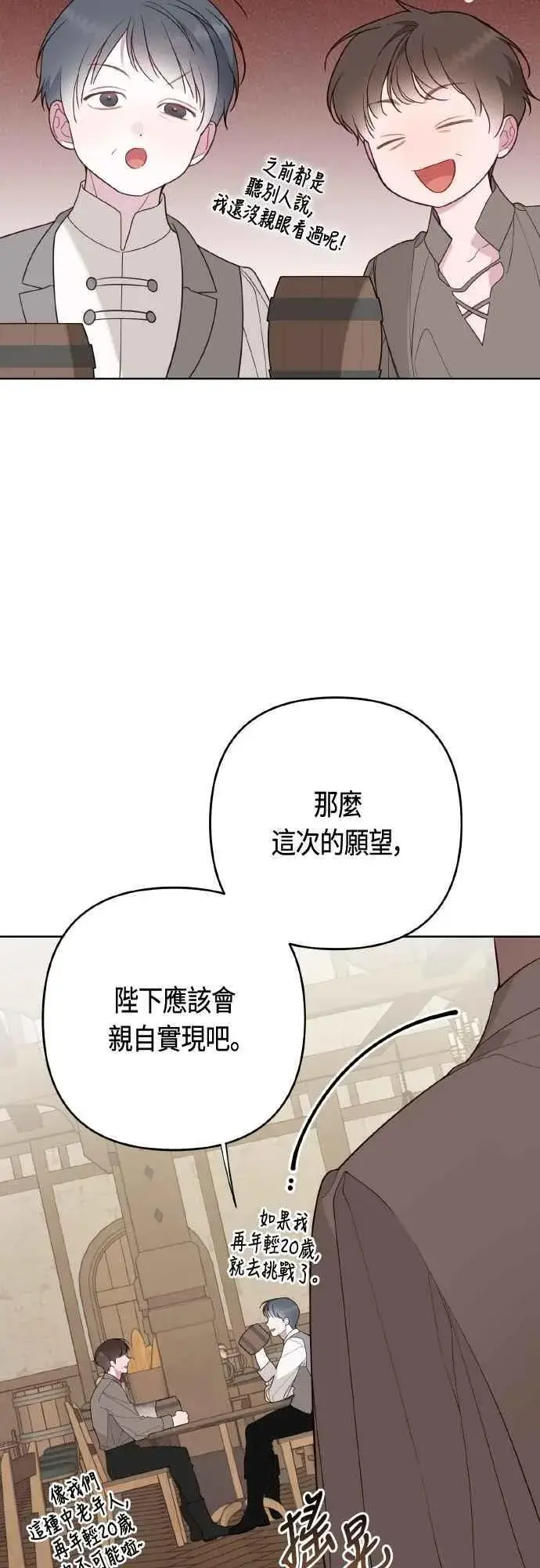 漫画《宝贝暴君》第79话 剑术大会传闻的开始第68张图
