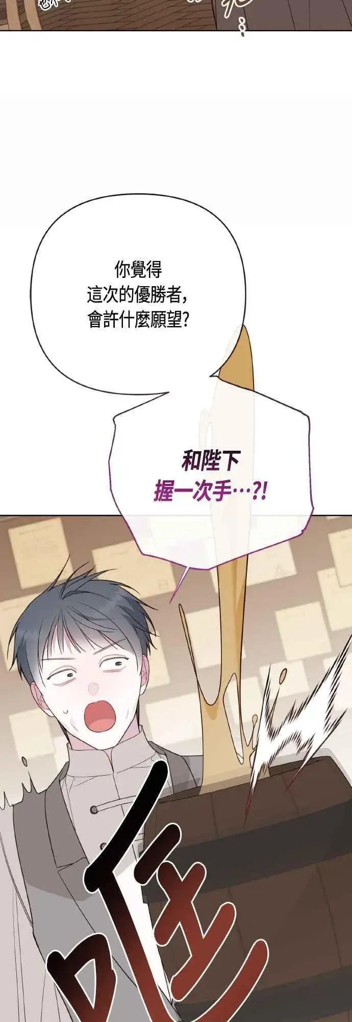 漫画《宝贝暴君》第79话 剑术大会传闻的开始第69张图
