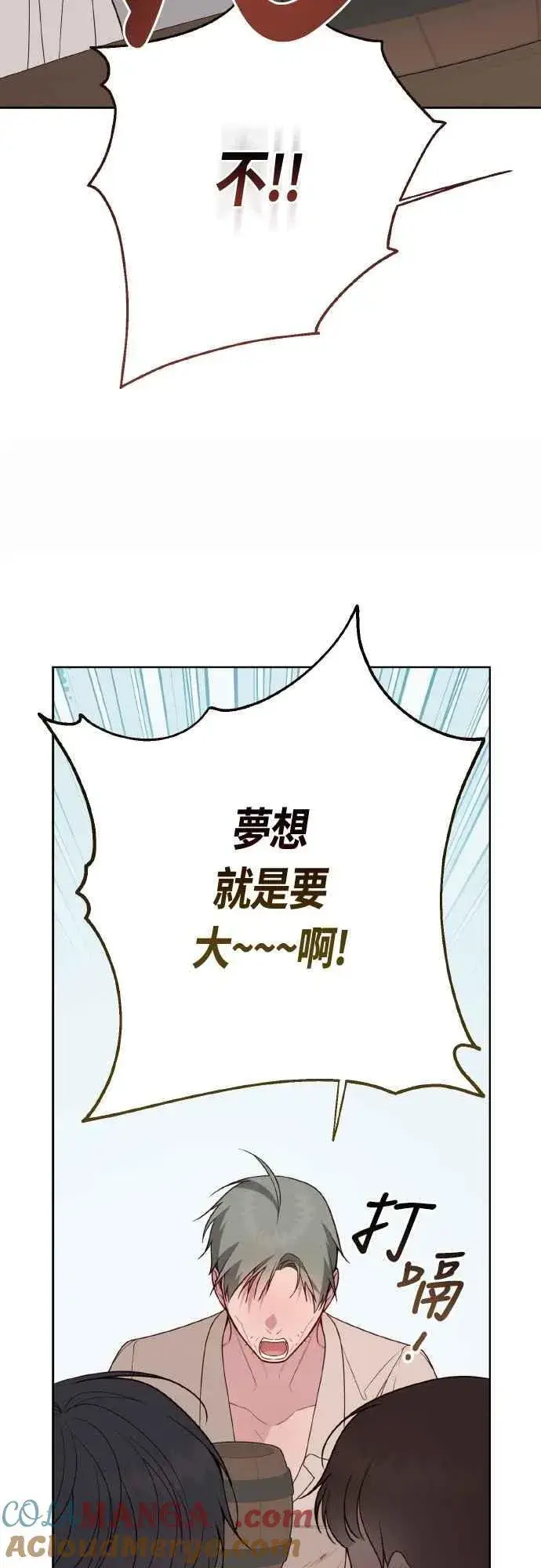 漫画《宝贝暴君》第79话 剑术大会传闻的开始第70张图