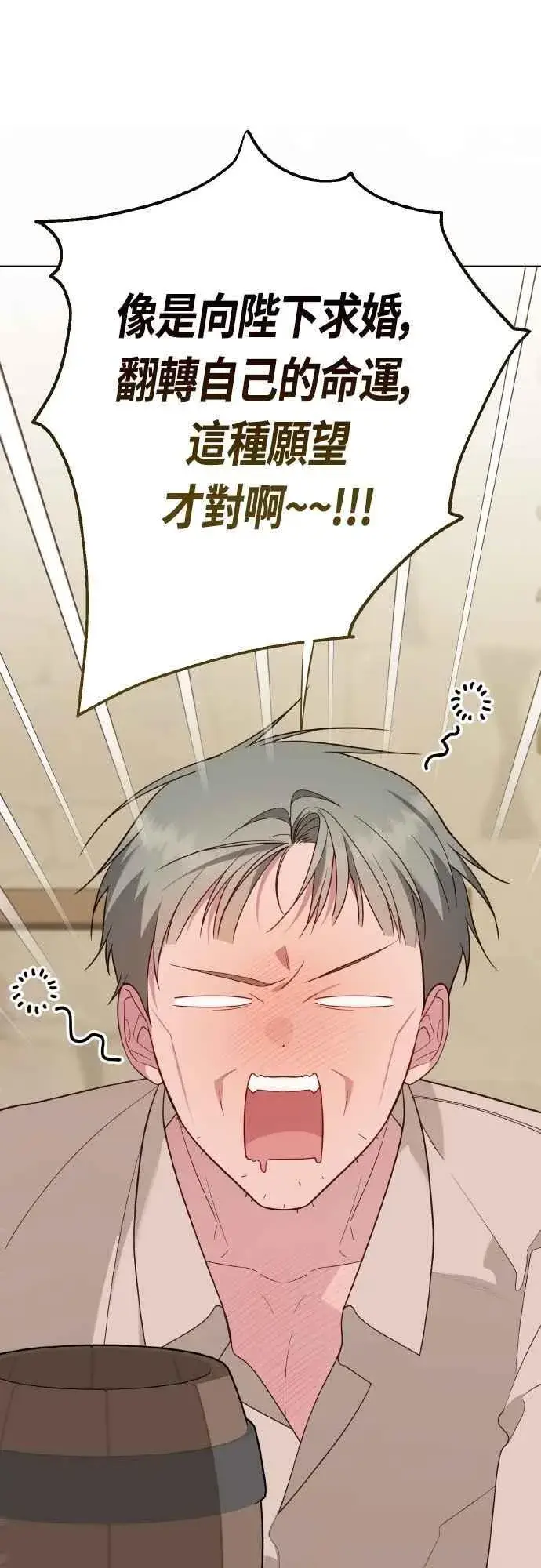漫画《宝贝暴君》第79话 剑术大会传闻的开始第72张图