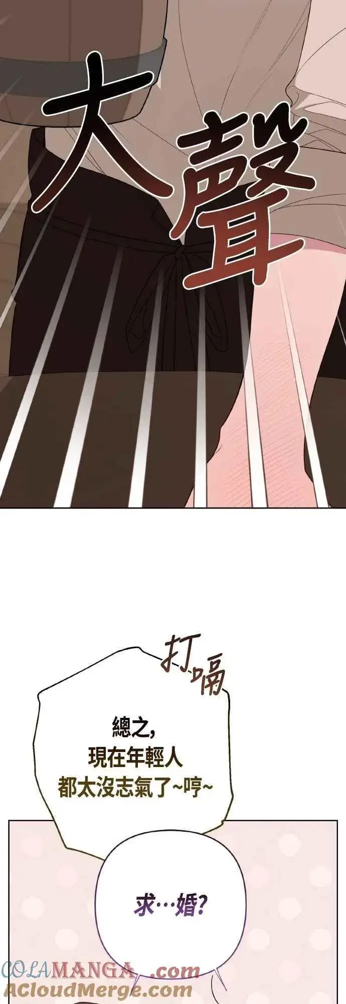 漫画《宝贝暴君》第79话 剑术大会传闻的开始第73张图