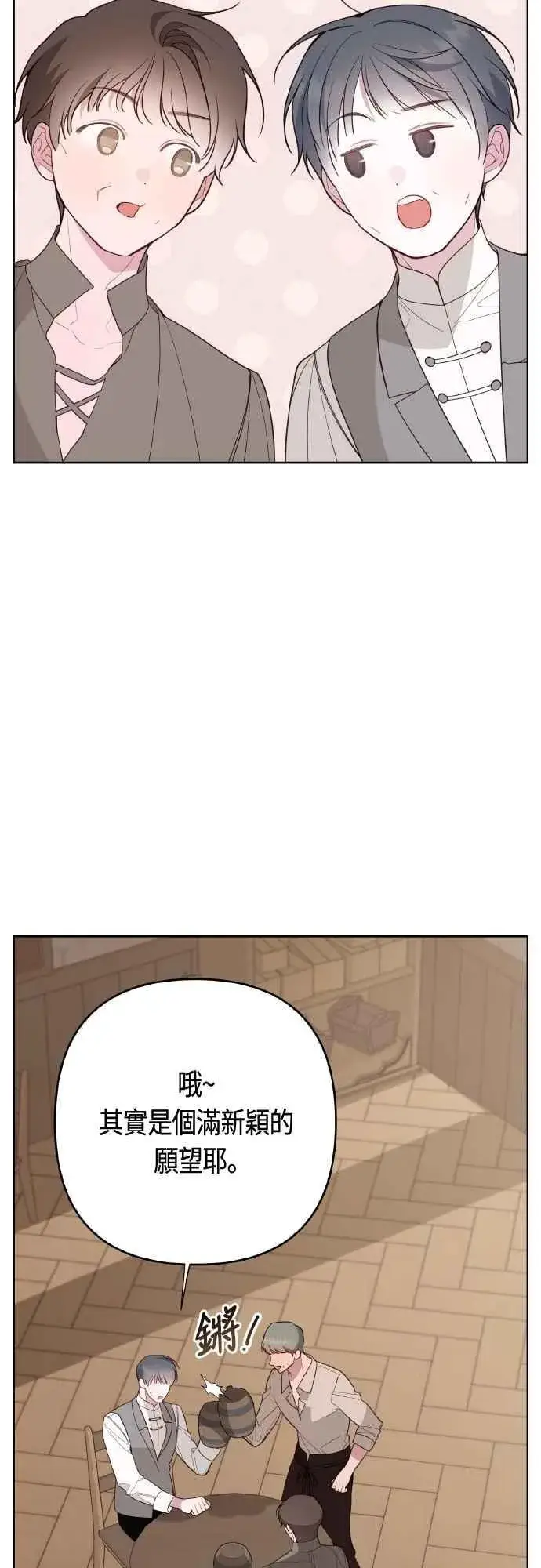 漫画《宝贝暴君》第79话 剑术大会传闻的开始第74张图