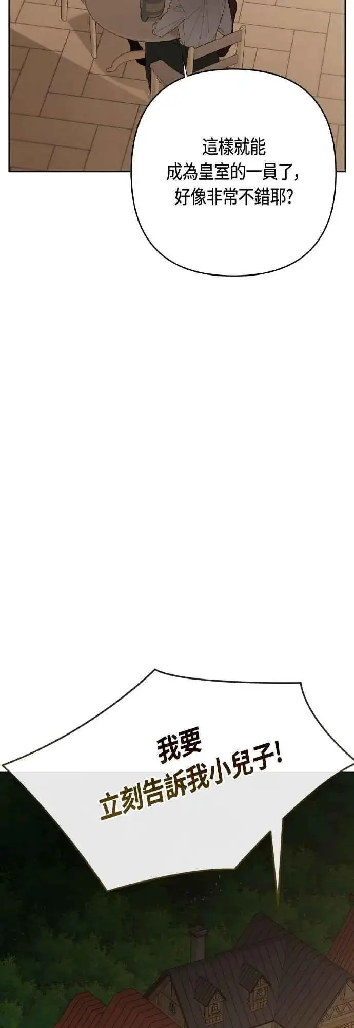 漫画《宝贝暴君》第79话 剑术大会传闻的开始第75张图