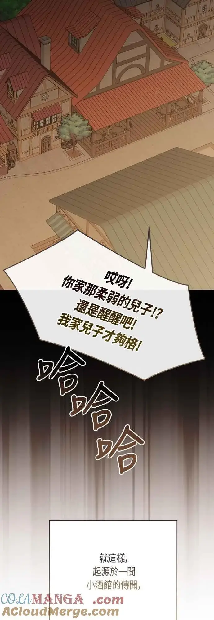 漫画《宝贝暴君》第79话 剑术大会传闻的开始第76张图