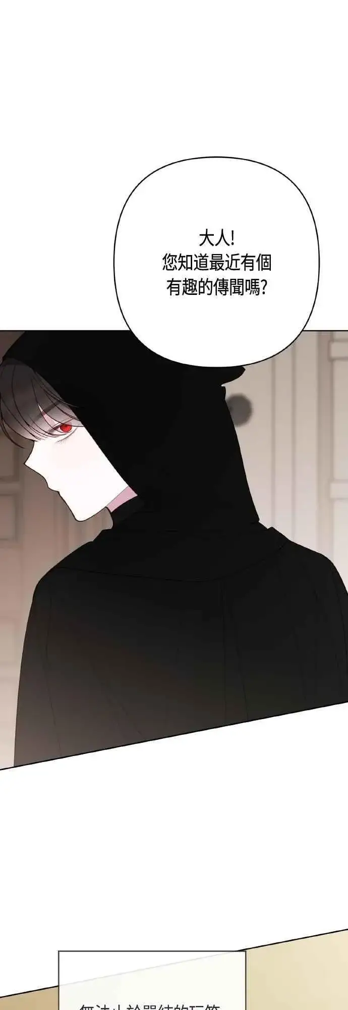 漫画《宝贝暴君》第79话 剑术大会传闻的开始第78张图
