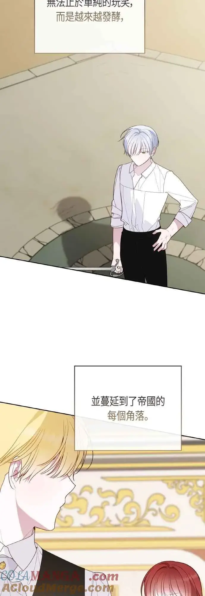 漫画《宝贝暴君》第79话 剑术大会传闻的开始第79张图