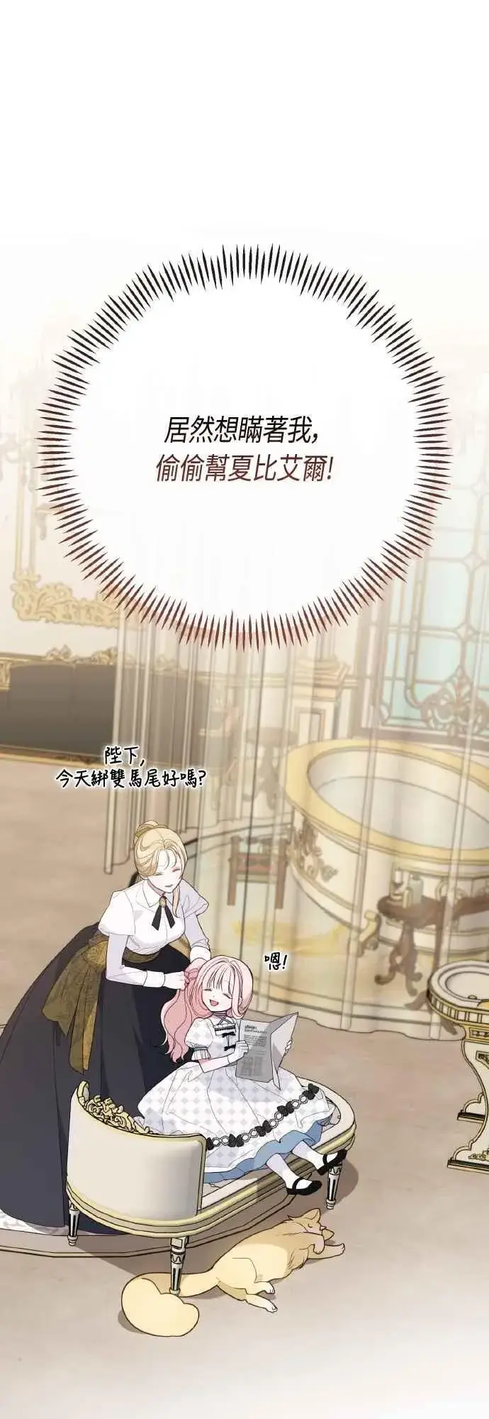 漫画《宝贝暴君》第79话 剑术大会传闻的开始第8张图