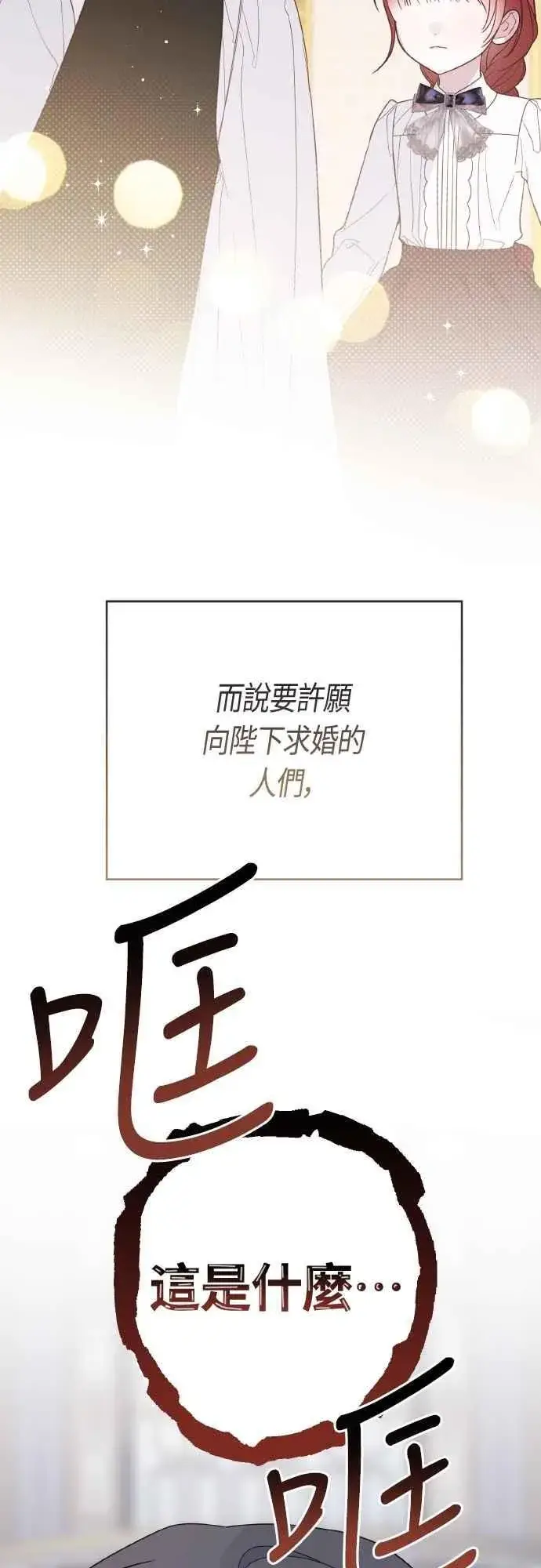 漫画《宝贝暴君》第79话 剑术大会传闻的开始第80张图