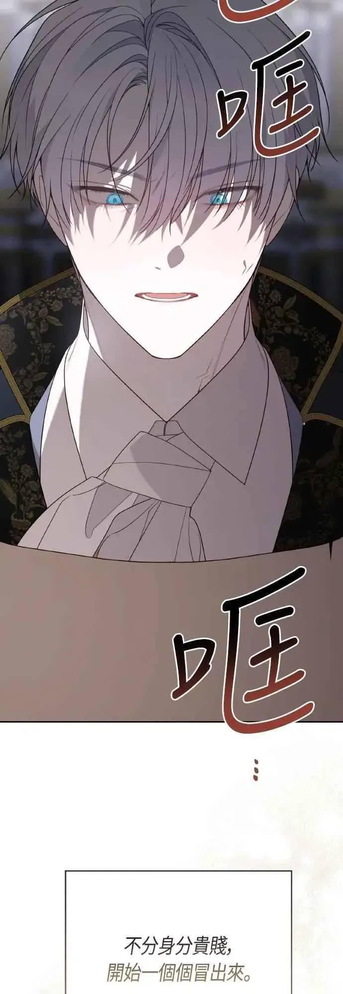 漫画《宝贝暴君》第79话 剑术大会传闻的开始第81张图