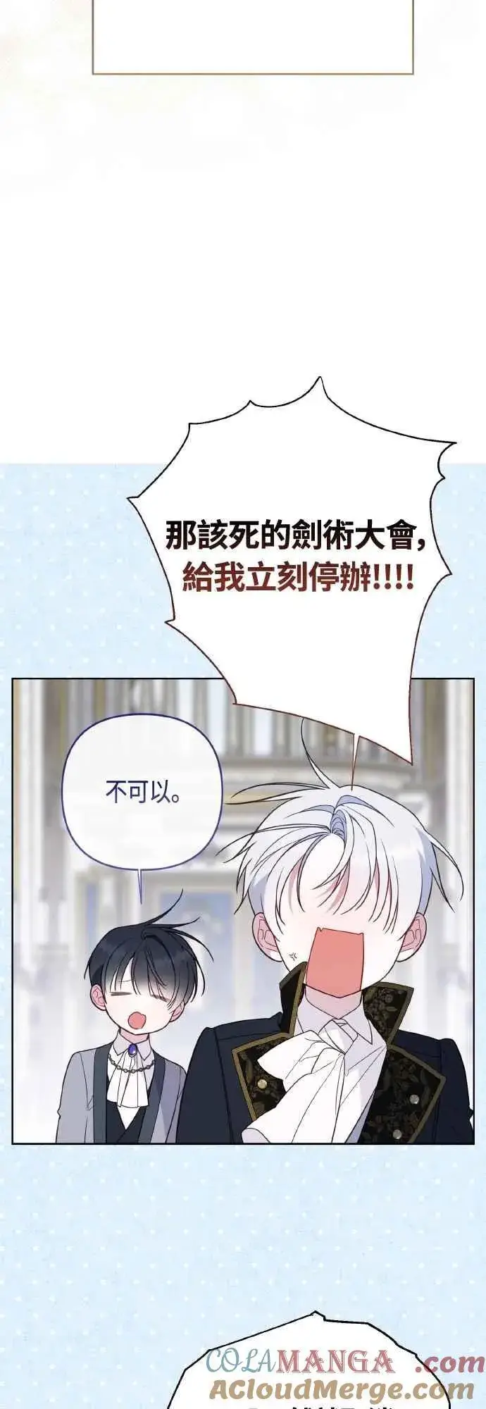 漫画《宝贝暴君》第79话 剑术大会传闻的开始第82张图
