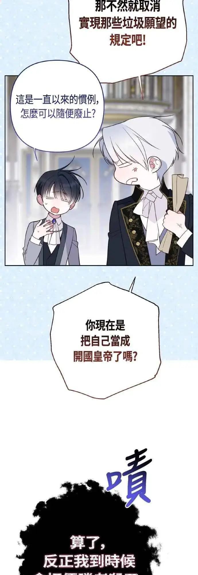 漫画《宝贝暴君》第79话 剑术大会传闻的开始第83张图
