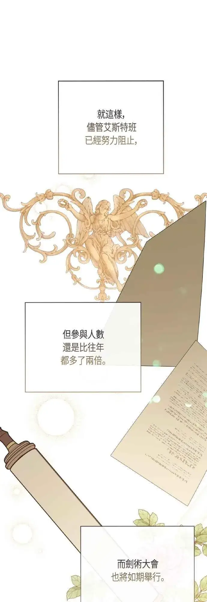 漫画《宝贝暴君》第79话 剑术大会传闻的开始第86张图