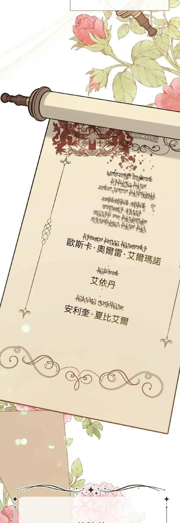 漫画《宝贝暴君》第79话 剑术大会传闻的开始第87张图