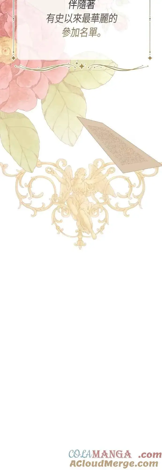 漫画《宝贝暴君》第79话 剑术大会传闻的开始第88张图