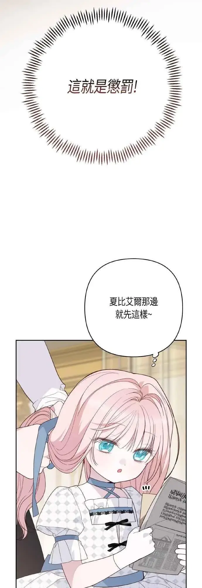 漫画《宝贝暴君》第79话 剑术大会传闻的开始第9张图