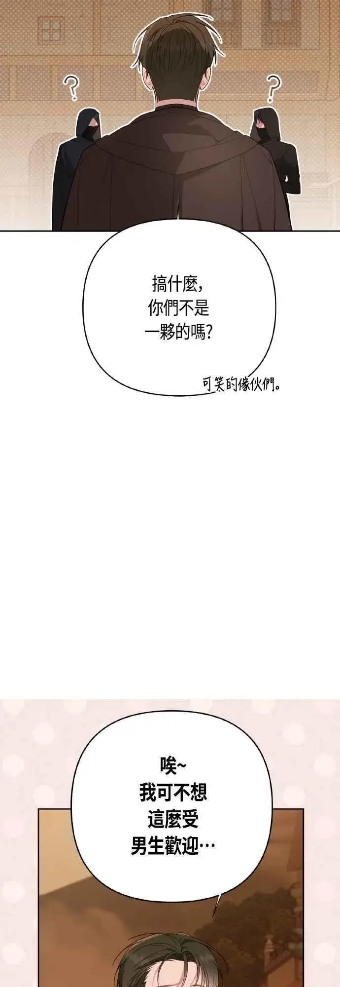 漫画《宝贝暴君》第80话 只有结婚绝对不容许!第12张图