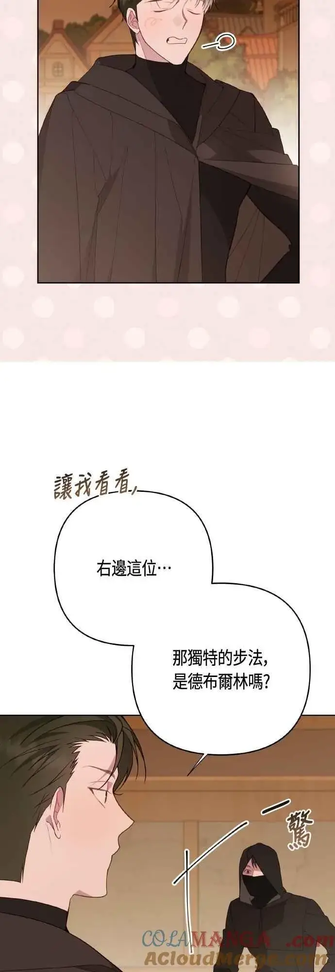 漫画《宝贝暴君》第80话 只有结婚绝对不容许!第13张图