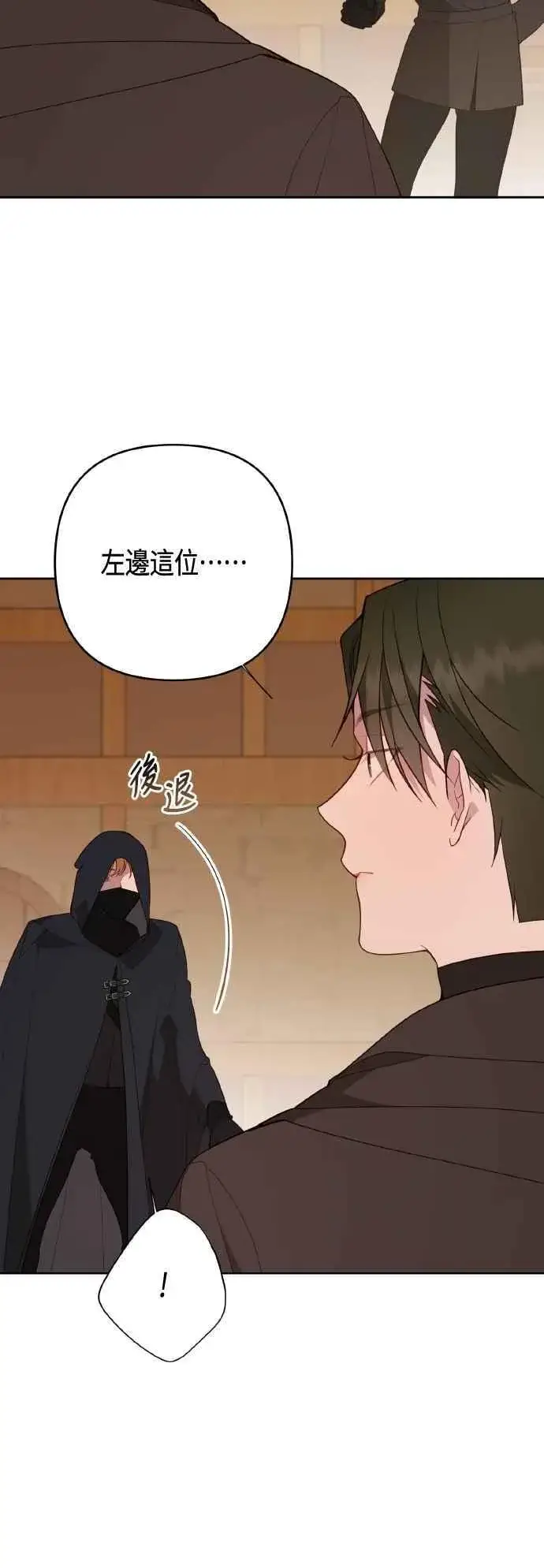 漫画《宝贝暴君》第80话 只有结婚绝对不容许!第14张图