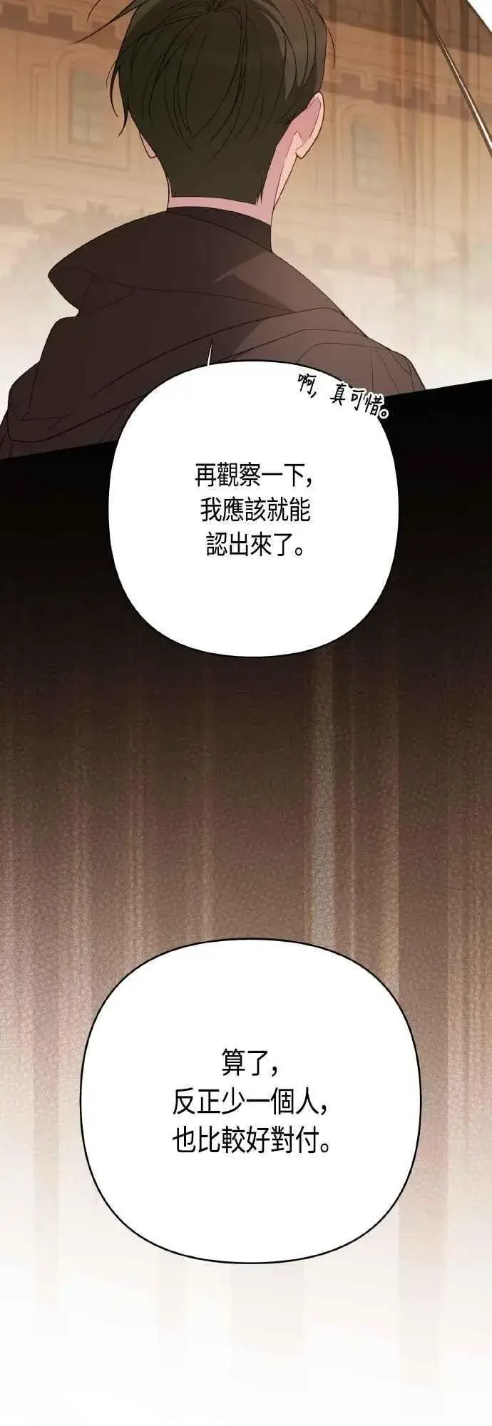 漫画《宝贝暴君》第80话 只有结婚绝对不容许!第18张图