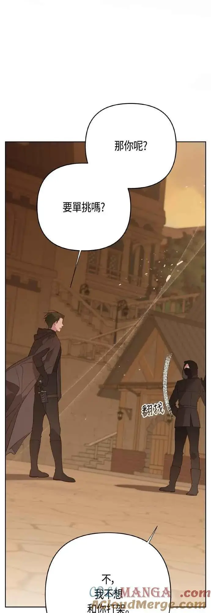 漫画《宝贝暴君》第80话 只有结婚绝对不容许!第19张图