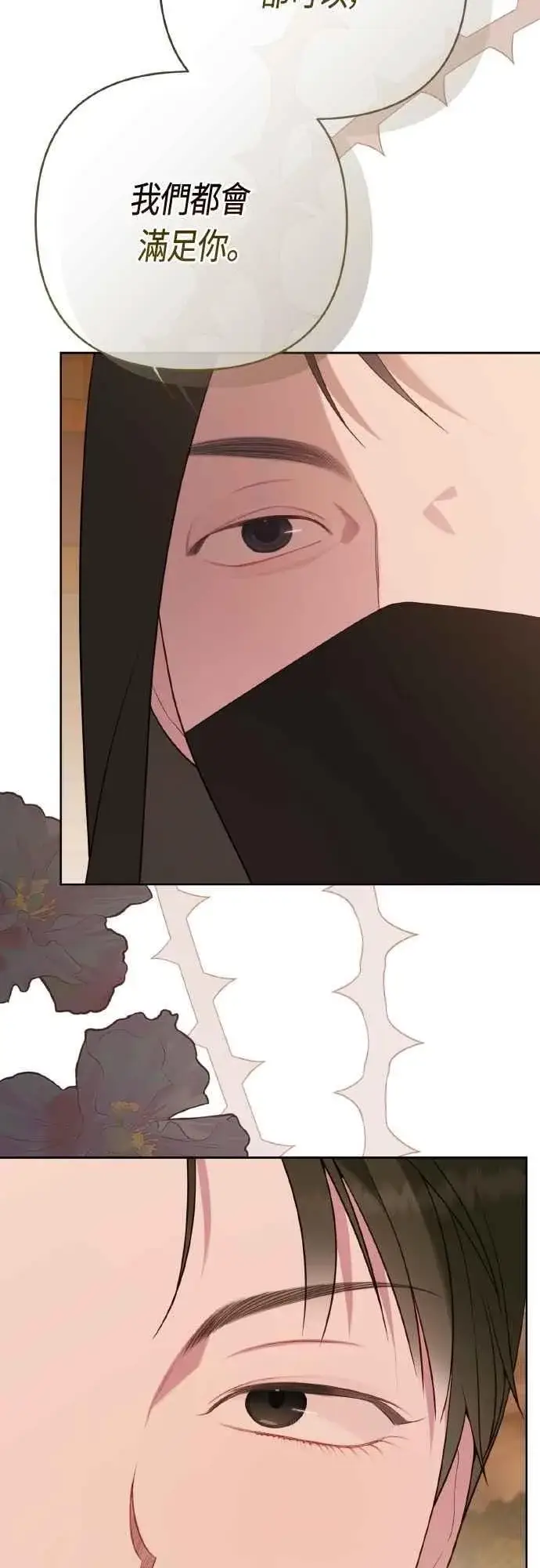漫画《宝贝暴君》第80话 只有结婚绝对不容许!第24张图