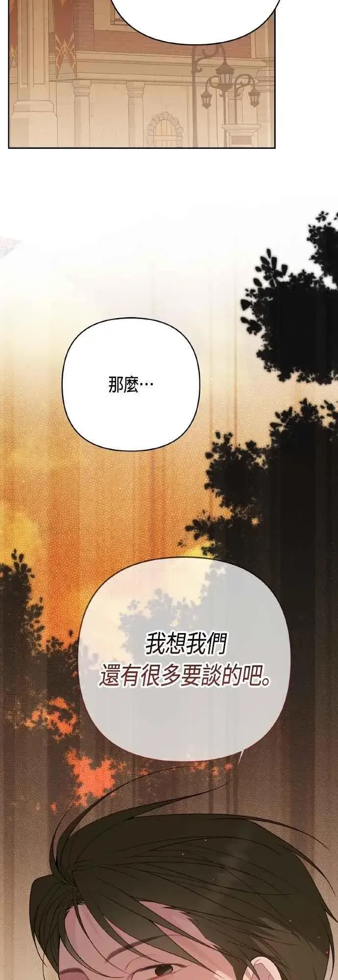 漫画《宝贝暴君》第80话 只有结婚绝对不容许!第26张图