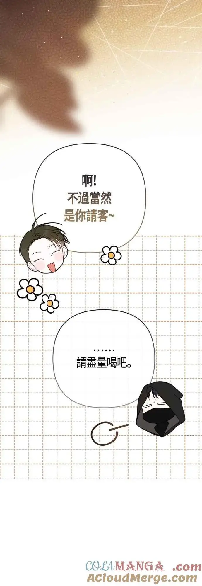 漫画《宝贝暴君》第80话 只有结婚绝对不容许!第28张图