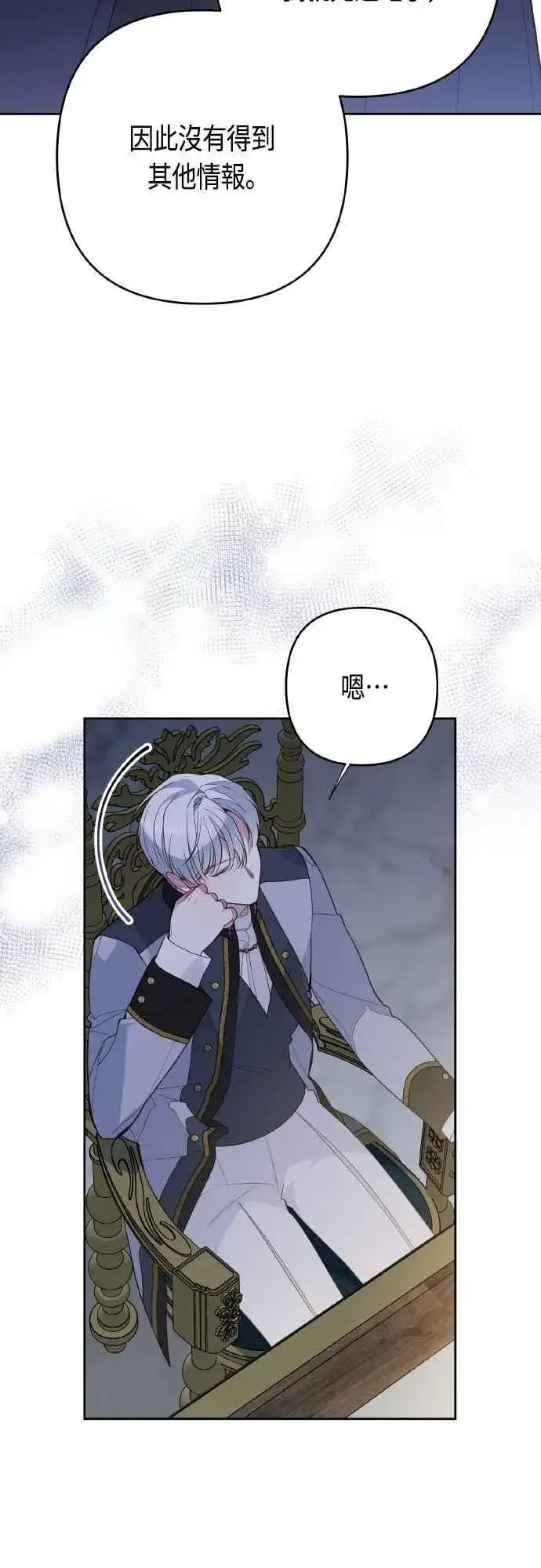 漫画《宝贝暴君》第80话 只有结婚绝对不容许!第35张图