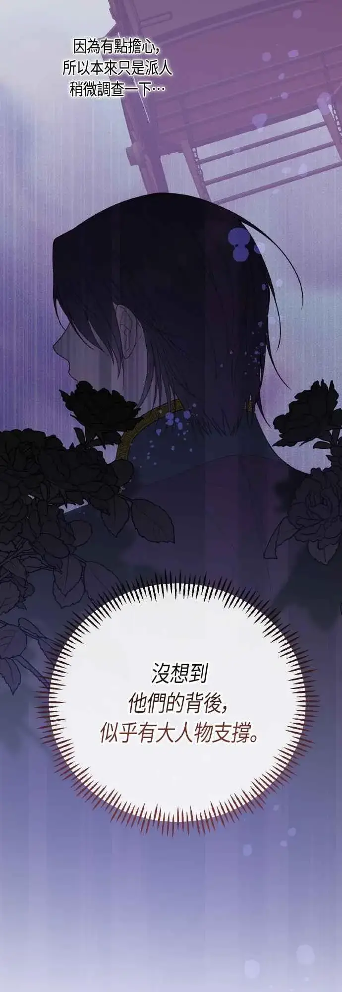 漫画《宝贝暴君》第80话 只有结婚绝对不容许!第38张图