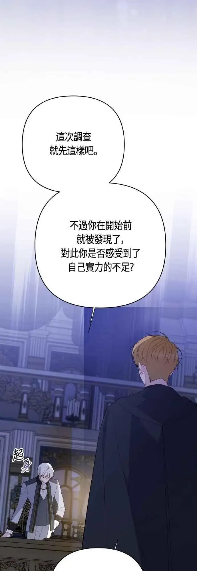 漫画《宝贝暴君》第80话 只有结婚绝对不容许!第39张图