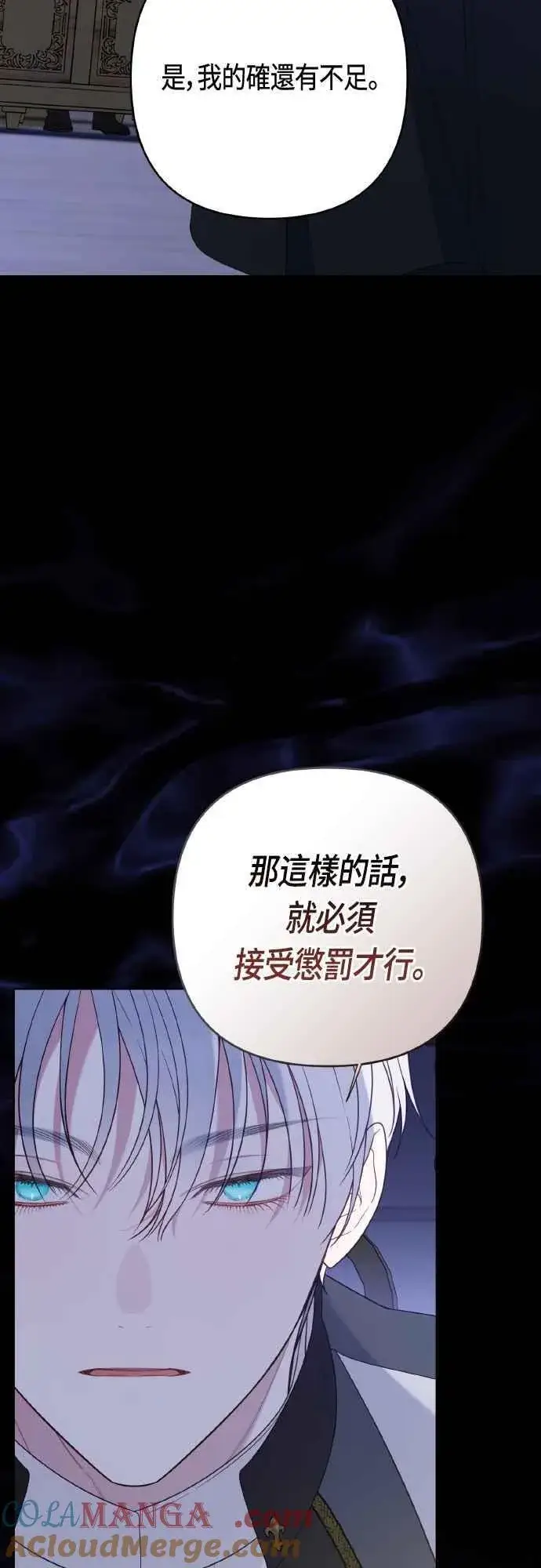 漫画《宝贝暴君》第80话 只有结婚绝对不容许!第40张图