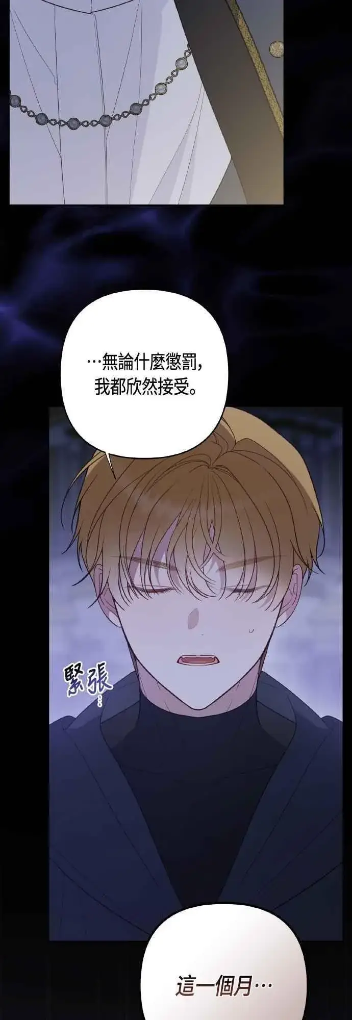 漫画《宝贝暴君》第80话 只有结婚绝对不容许!第41张图